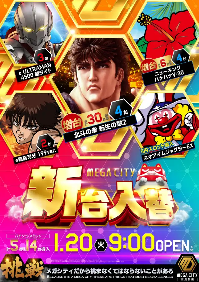 マルハンメガシティ三島駿東 | P-WORLD